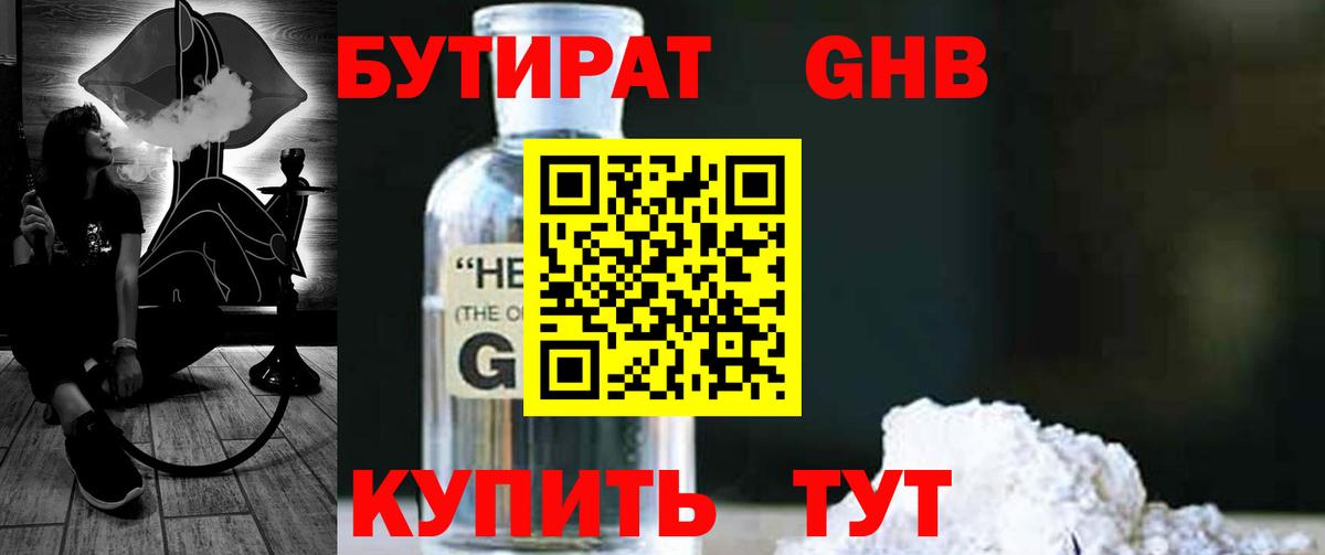 БУТИРАТ  БУТИРАТ оксибутират  Вход с VPN  Каменск-Шахтинский 
