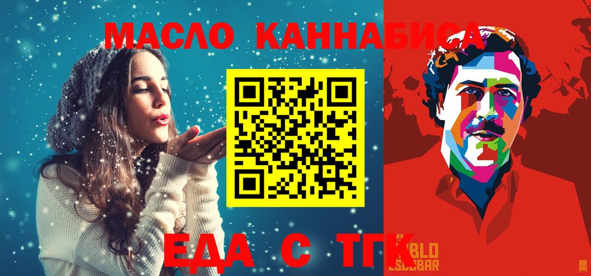 Еда ТГК конопля  Вход с VPN  Каменск-Шахтинский 