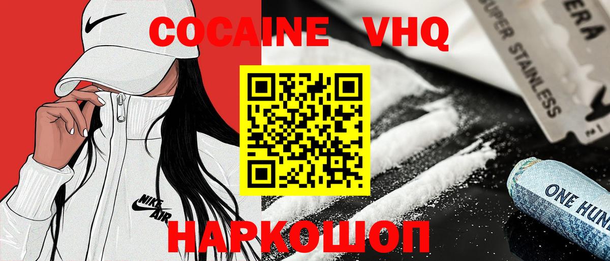 Cocaine  Вход с VPN  Каменск-Шахтинский  Кокаин FishScale 
