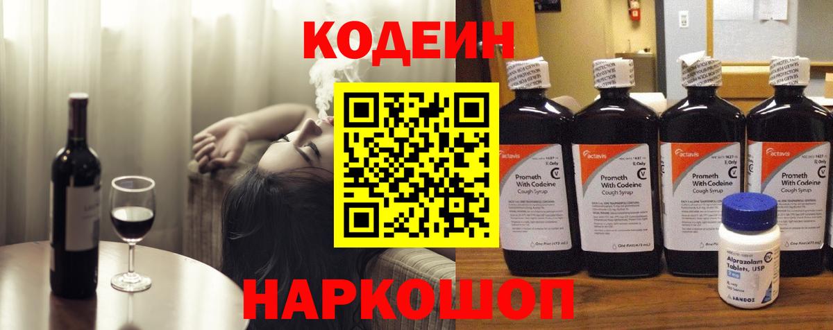 Codein напиток Lean (лин)  Вход с VPN  Кодеиновый сироп Lean напиток Lean (лин)  Каменск-Шахтинский 