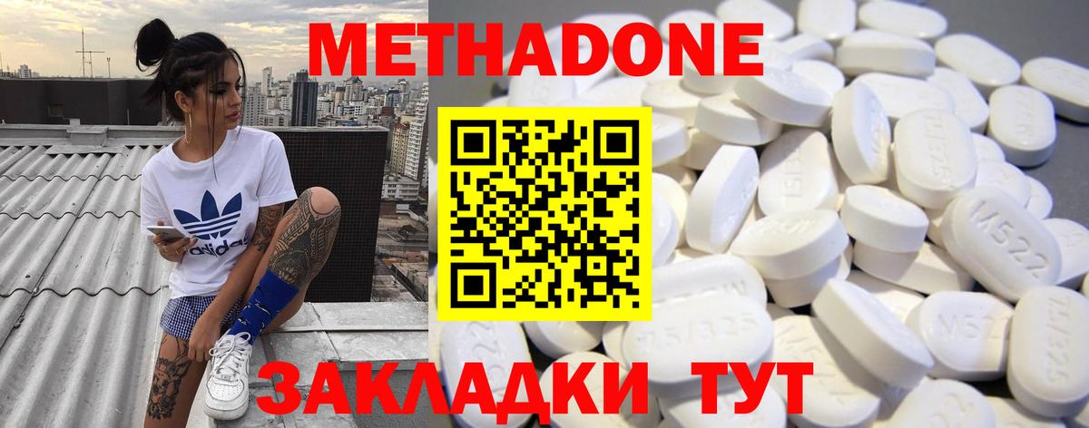 МЕТАДОН methadone  МЕТАДОН мёд  Вход с VPN  hydra как войти  Каменск-Шахтинский 