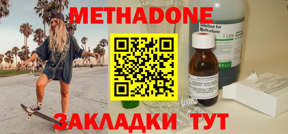 МЕТАДОН methadone Каменск-Шахтинский