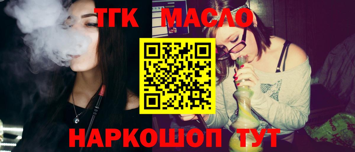 Каменск-Шахтинский  ТГК гашишное масло  Вход с VPN 