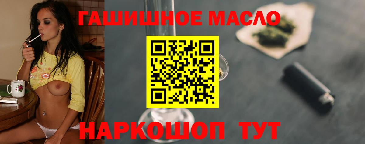 ТГК гашишное масло Каменск-Шахтинский